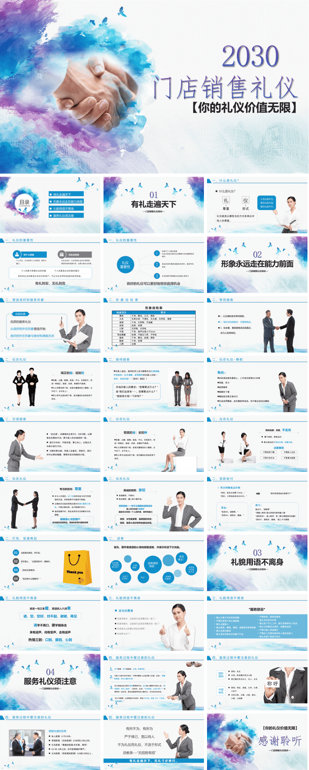 23PPT - 销售培训课件-1 门店销售礼仪培训.pptx
